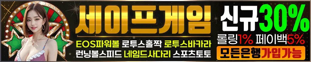엔트리파워볼 하는 법과 추천 사이트
